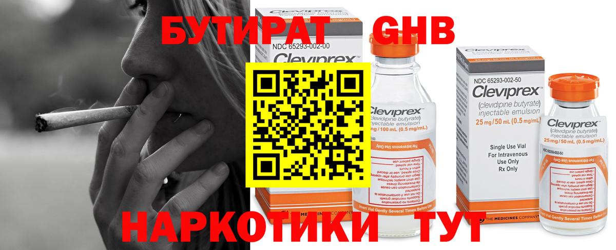 Добрянка  БУТИРАТ бутандиол  Вход с VPN 