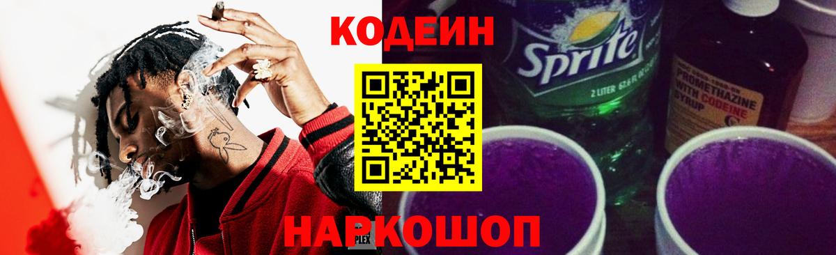 Кодеиновый сироп Lean напиток Lean (лин) Добрянка