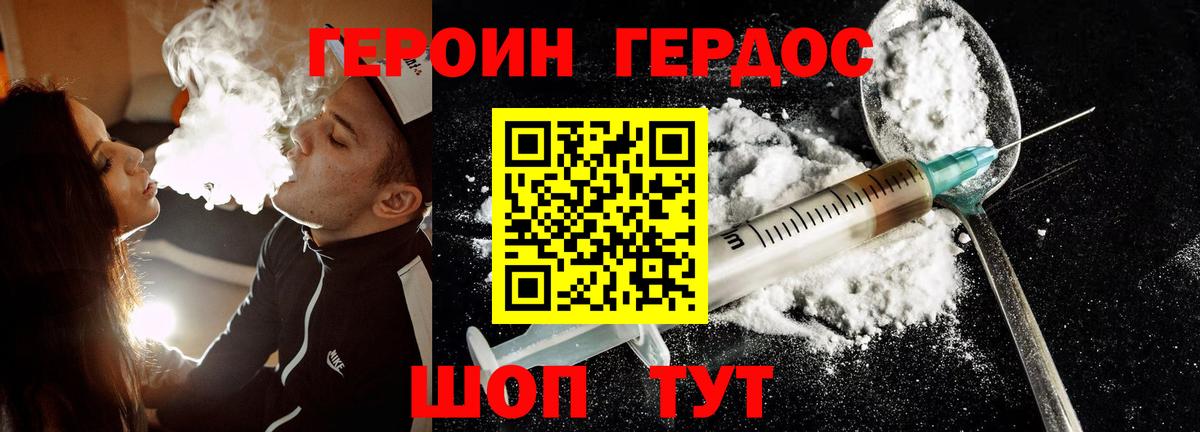 Героин  ГЕРОИН Heroin  Вход с VPN  Добрянка 