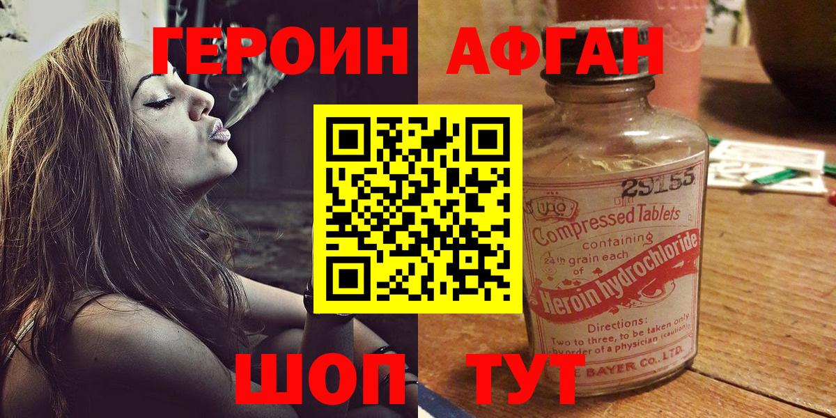 ГЕРОИН афганец Добрянка