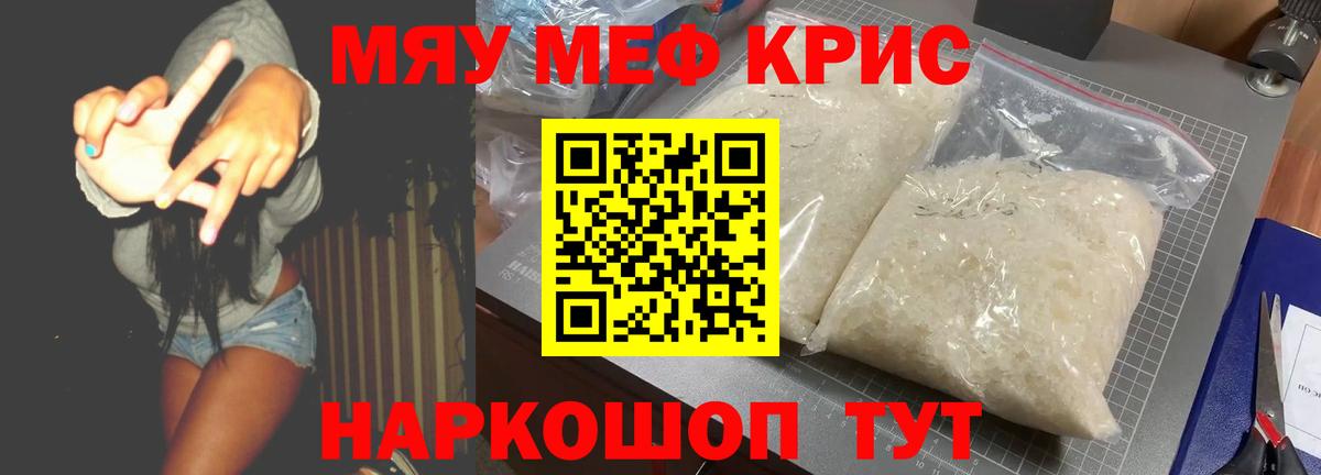 МЕФ  МЯУ-МЯУ 4 MMC  Вход с VPN  МЕФ мука  Добрянка  Меф 