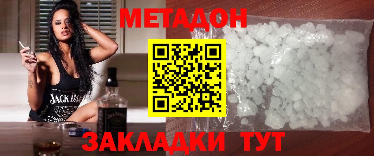 МЕТАДОН VHQ  Метадон кристалл  Вход с VPN  Добрянка 